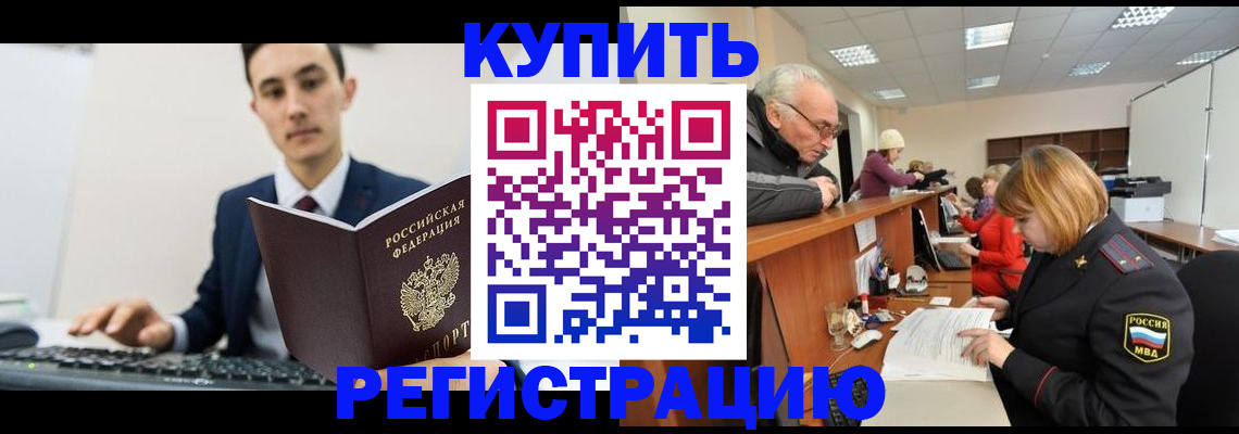 прописка иностранных граждан в Первомайске