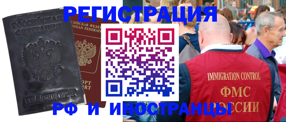 купить прописку в Первомайске