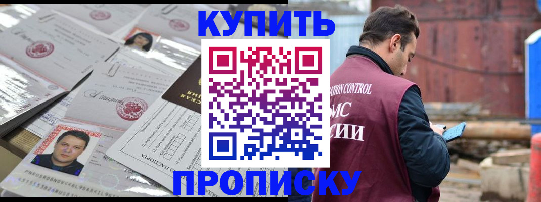 временная регистрация для всех в Первомайске