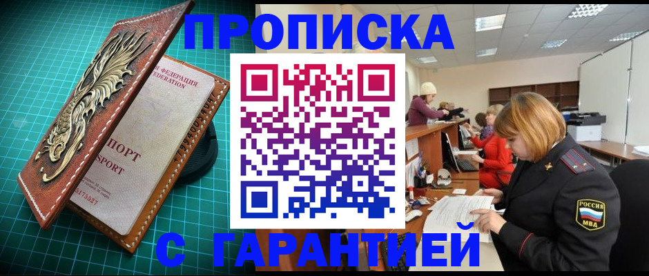 прописка для школы в Первомайске